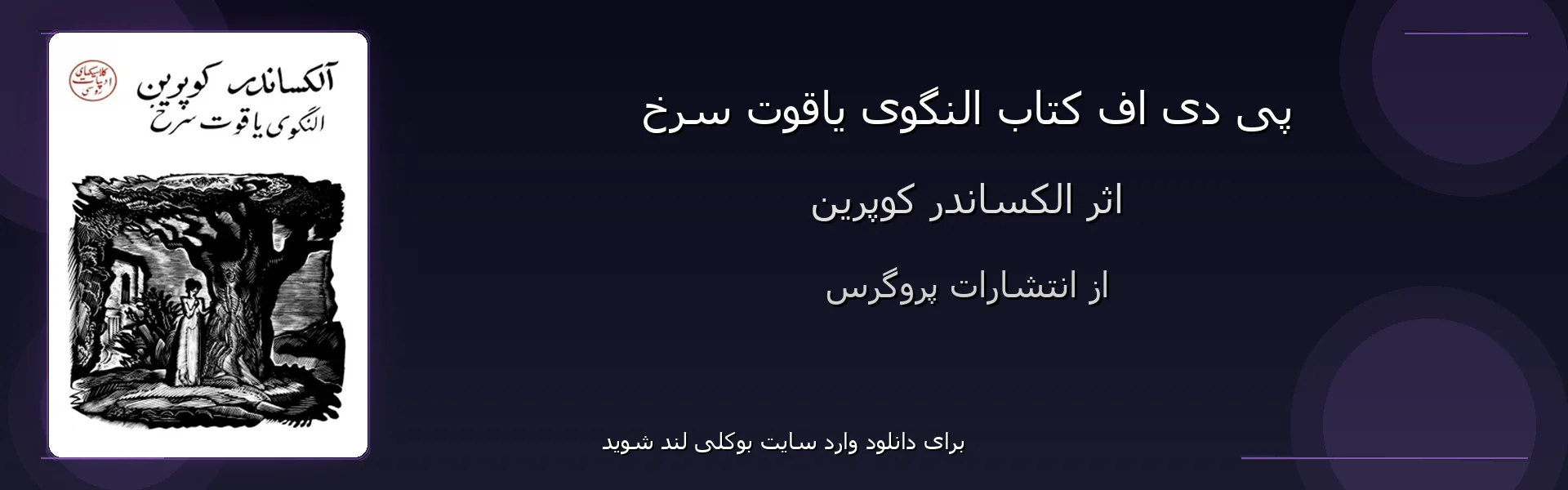 النگوی یاقوت سرخ - بنر - فایل استور
